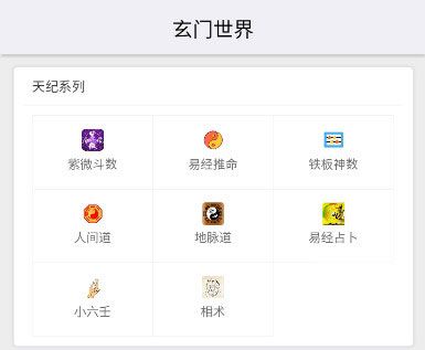 天纪排盘最新版app下载