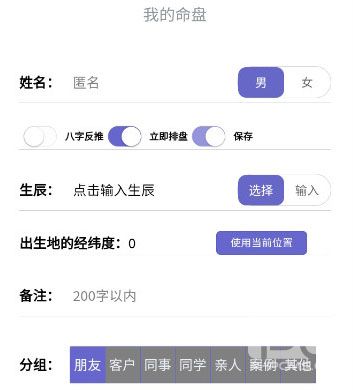 天纪排盘最新版app下载