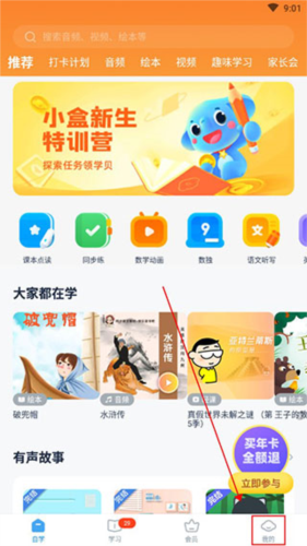 小盒学习最新版app下载