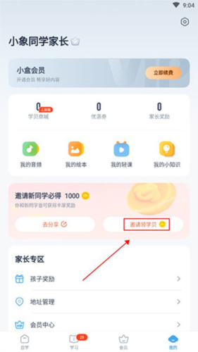 小盒学习最新版app下载