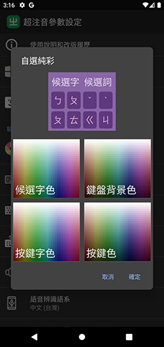 超注音输入法最新版app下载