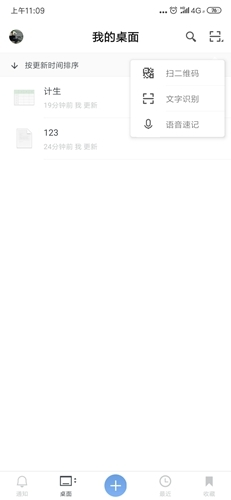 石墨文档2026官方版app下载