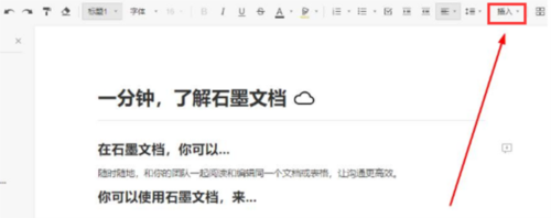 石墨文档2026官方版app下载