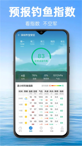 钓鱼通app下载