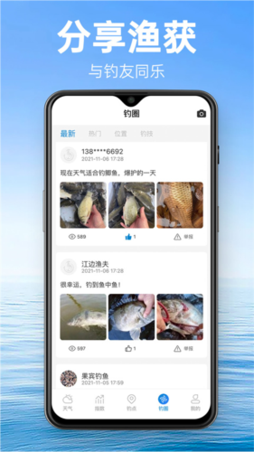 钓鱼通app下载