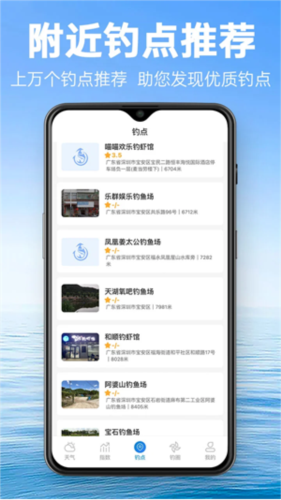 钓鱼通app下载