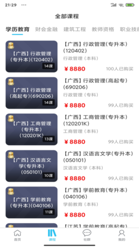 考题先知app下载