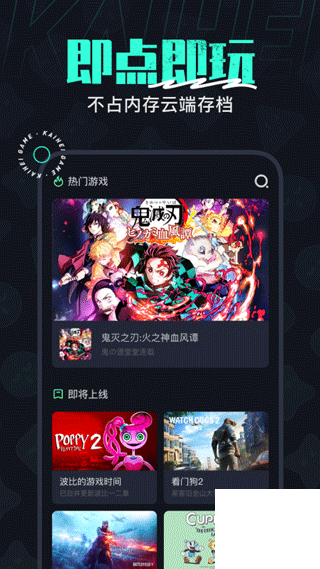 开黑云电脑app下载