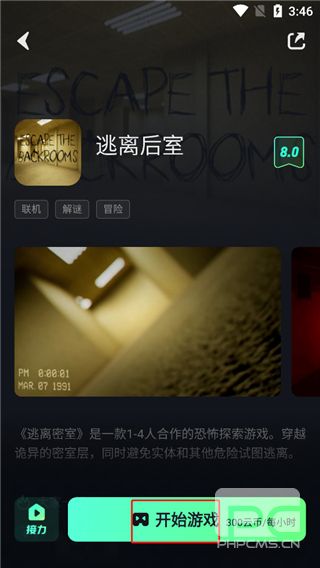开黑云电脑app下载