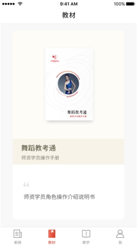 舞蹈教考通app最新版app下载