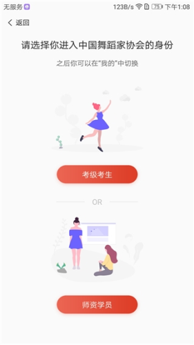 舞蹈教考通app最新版app下载