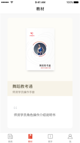 舞蹈教考通app最新版app下载