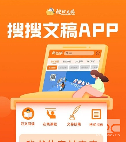 搜搜文稿安卓版app下载