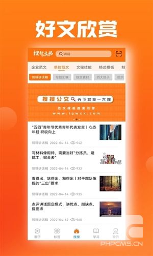 搜搜文稿安卓版app下载