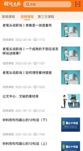 搜搜文稿安卓版app下载