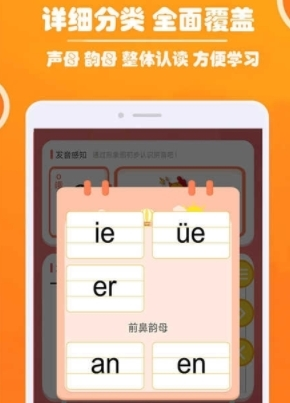 小学生学拼音最新版app下载