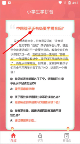 小学生学拼音最新版app下载
