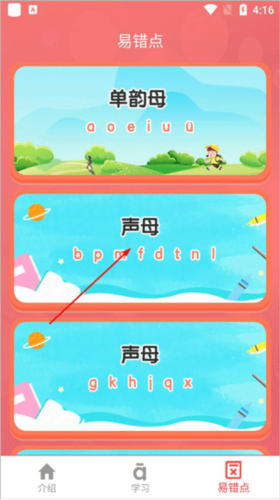 小学生学拼音最新版app下载