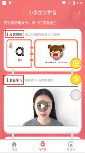 小学生学拼音最新版app下载