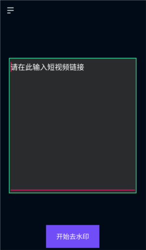 去水印神器app下载