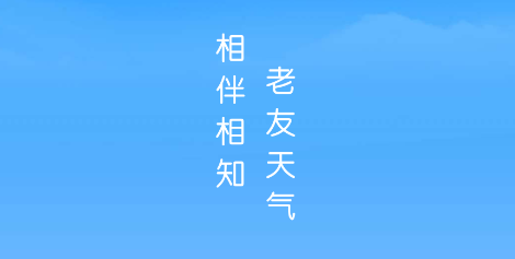 老友天气预报app下载