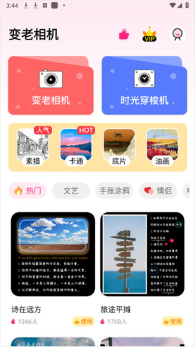 变老相机最新版app下载