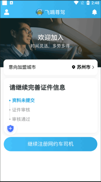 飞嘀尊驾司机端app下载