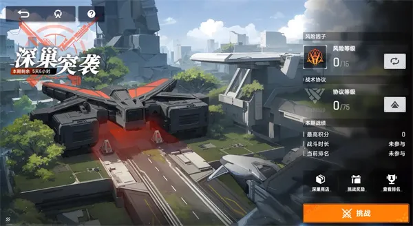 《源序空间》深巢突袭玩法攻略:全面解析与高分实用技巧