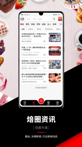 焙圈app下载