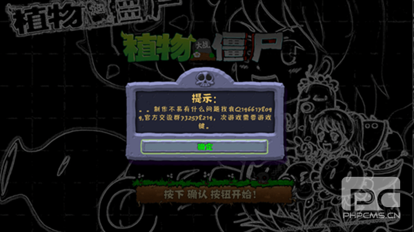 植物大战僵尸血红版手机版游戏下载