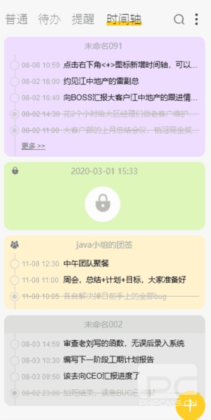 好用便签app下载
