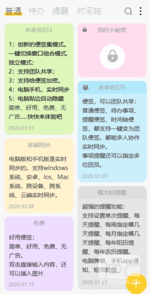 好用便签app下载