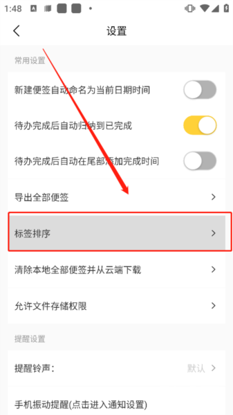 好用便签app下载