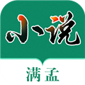 满孟小说免费版