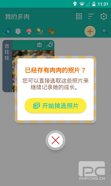多肉成长记安卓版app下载