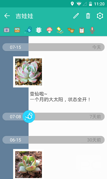 多肉成长记安卓版app下载