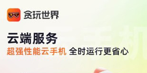 贪玩游戏盒子app下载