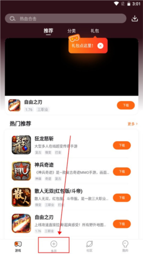 贪玩游戏盒子app下载