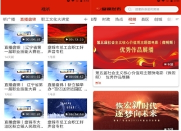 盘锦发布最新版app下载