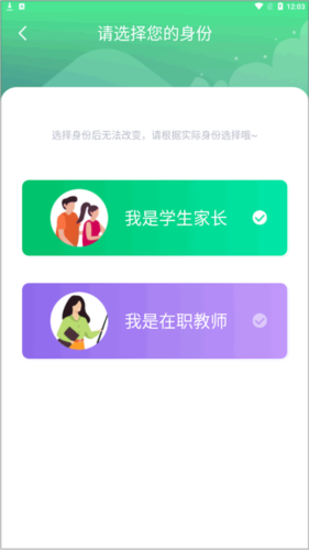 智安校园学生安全守护平台app下载