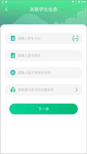 智安校园学生安全守护平台app下载
