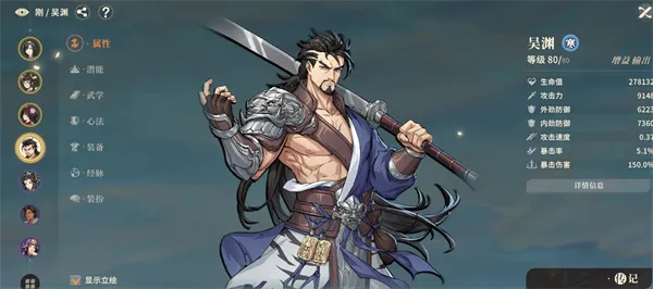 对决剑之川血魔流吴渊玩法攻略