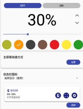 蓝色光波过滤器最新版app下载