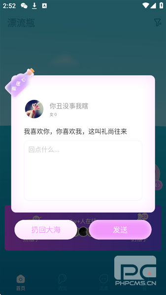 漂流瓶几最新版app下载