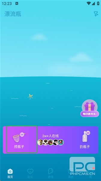 漂流瓶几最新版app下载