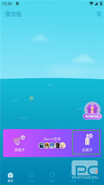 漂流瓶几最新版app下载