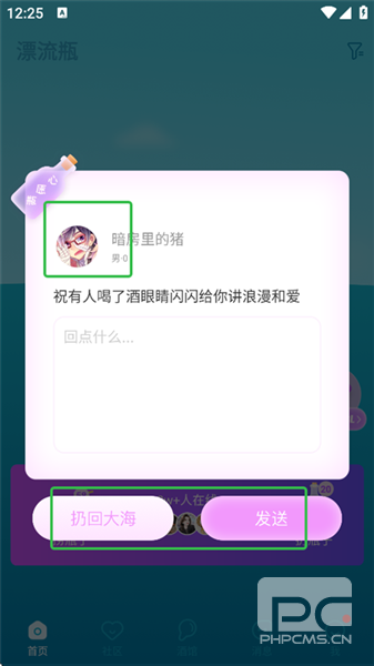 漂流瓶几最新版app下载