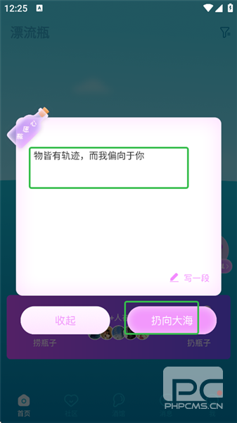 漂流瓶几最新版app下载