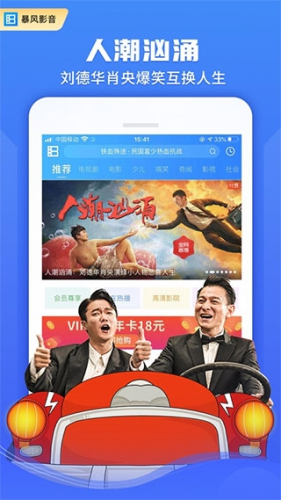 暴风影音2026免费版app下载