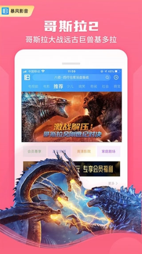 暴风影音2026免费版app下载